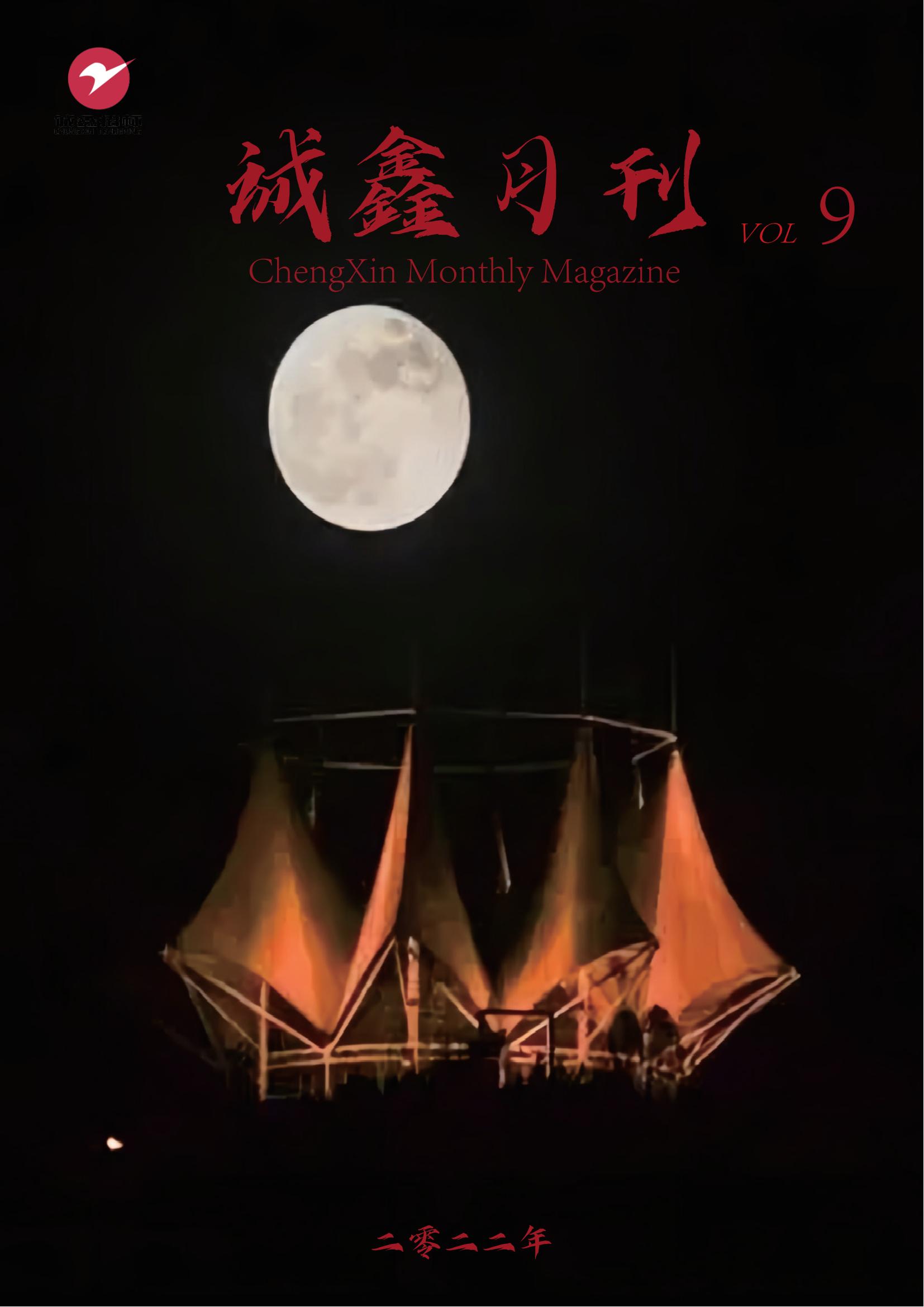 2022年9月月刊