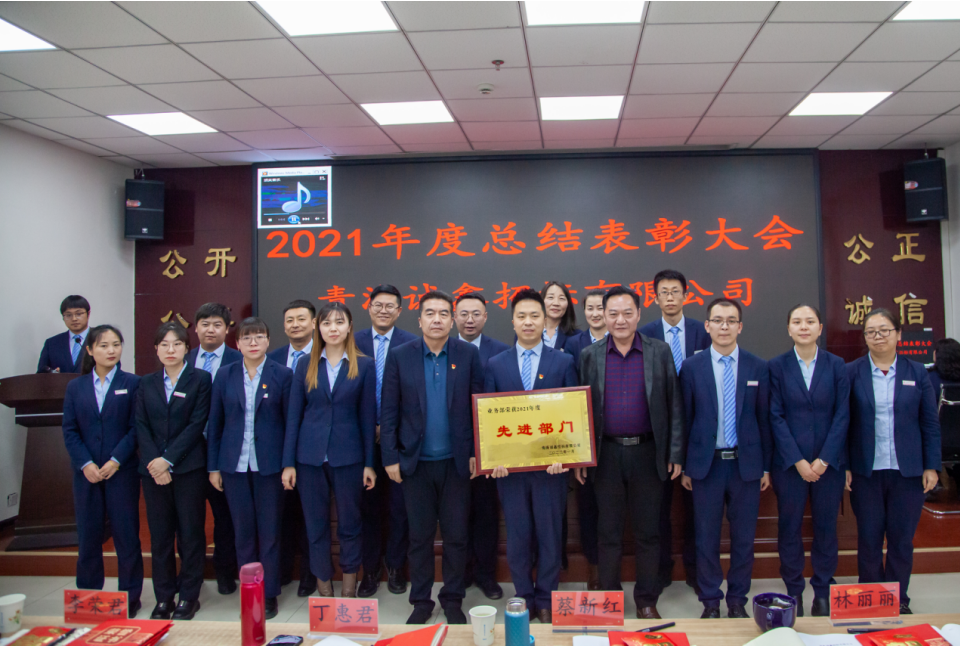 我單位召開(kāi)2021年總結(jié)表彰大會(huì)