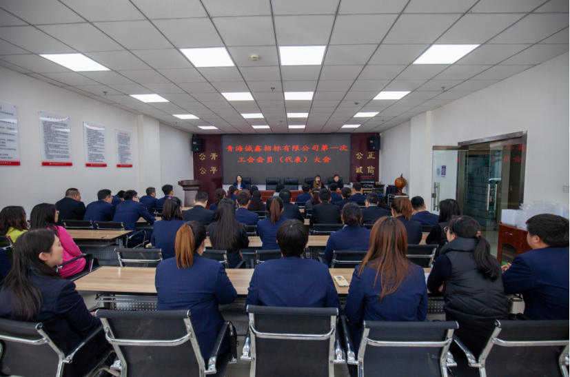 我公司召開 第一次工會會員（代表）大會