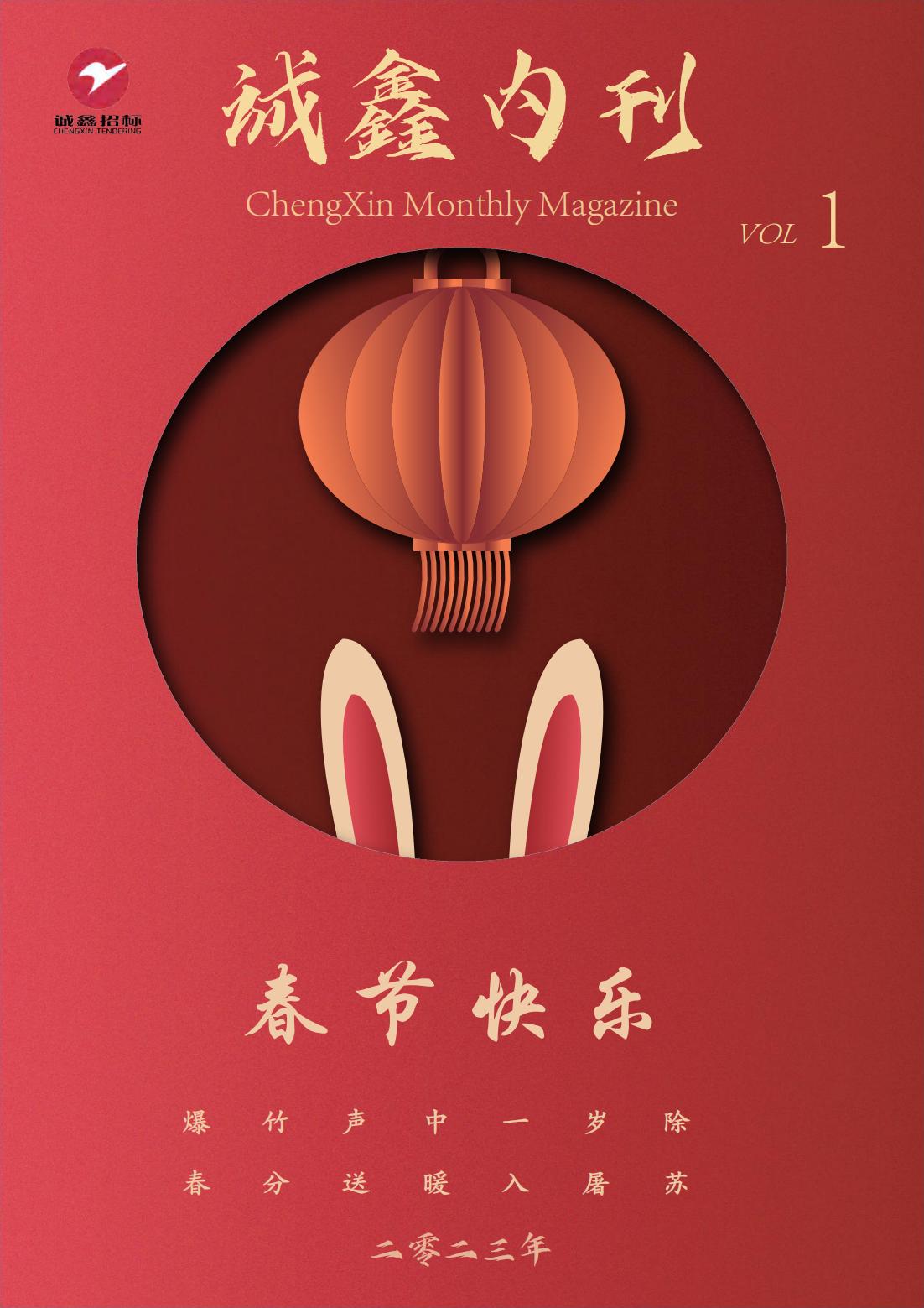 2023年1季度內(nèi)刊