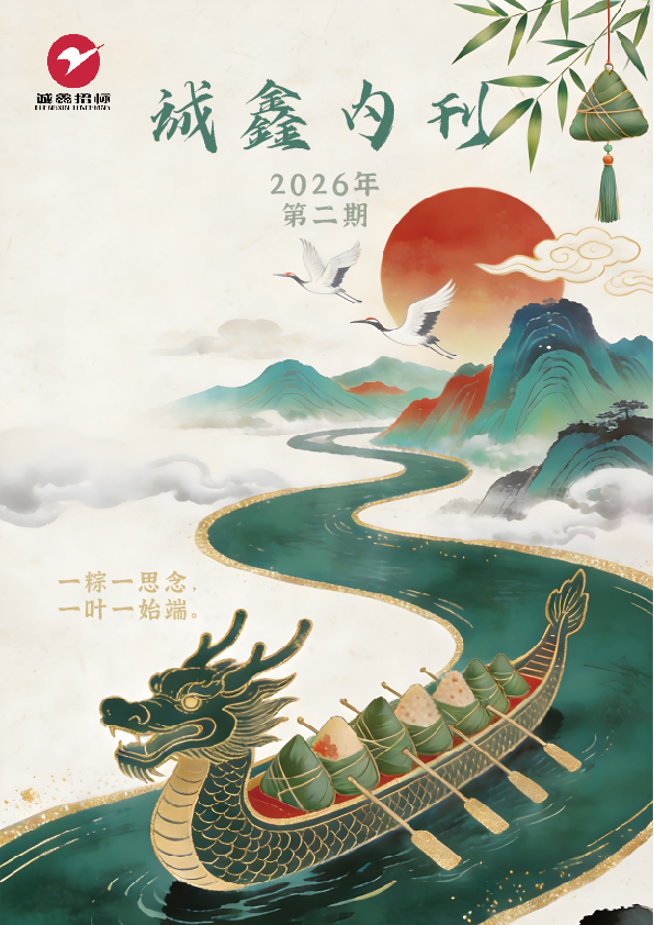 2026年第2季度内刊