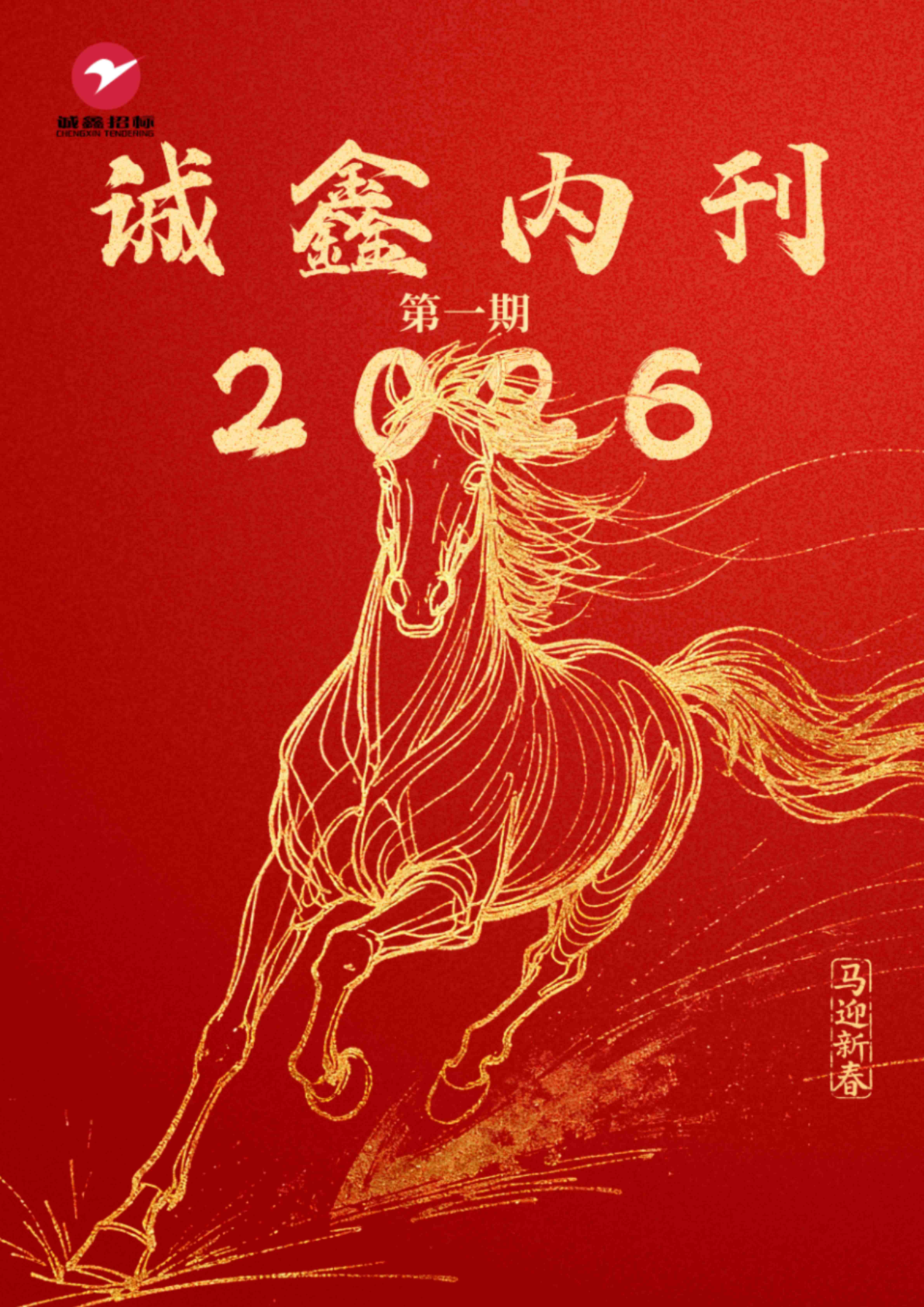 2026年第1季度内刊