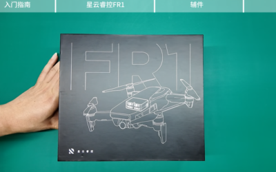 星云睿控FR1开箱视频