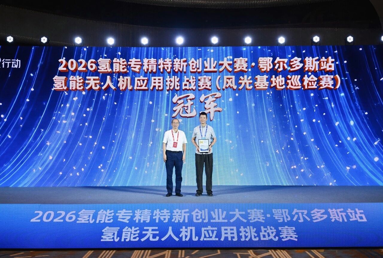 载誉鄂尔多斯 | 首秀即夺冠！飞睿得实力问鼎全国氢能无人机大赛桂冠