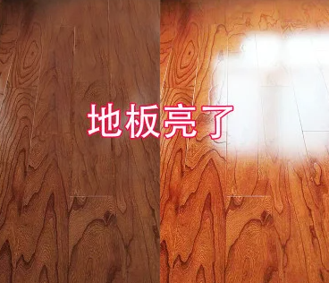 地板打蜡