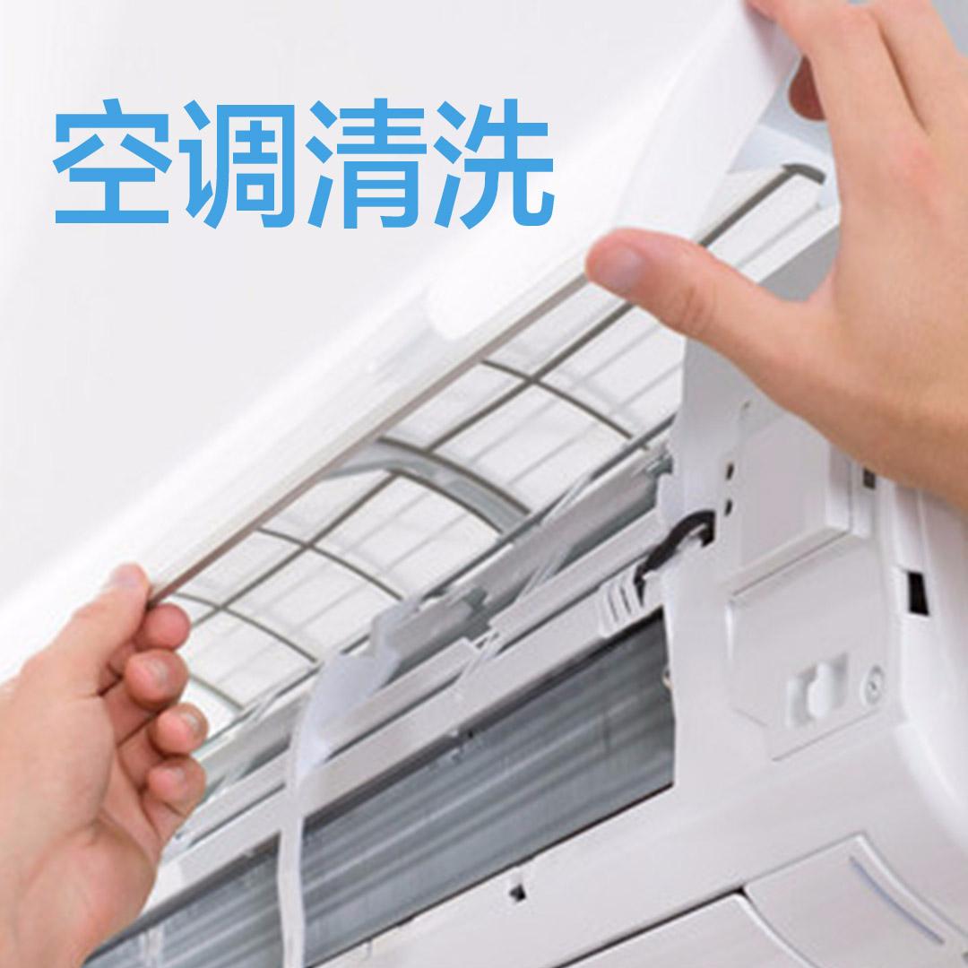 空调清洗