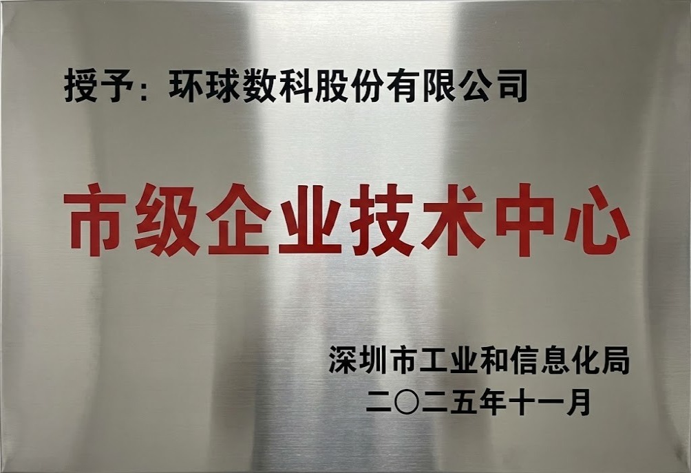 深圳市企业技术中心