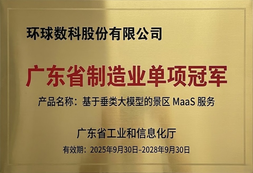 广东省制造业单项冠军