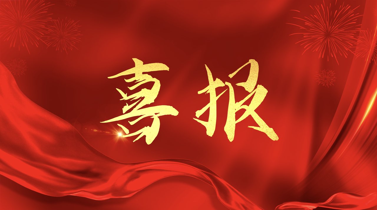 喜报 | 荣耀加冕！环球数科再获“广东省工程技术研究中心”权威认定