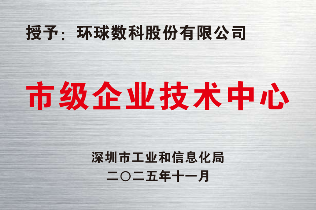 深圳市企业技术中心