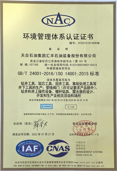 HSE-环境管理体系认证