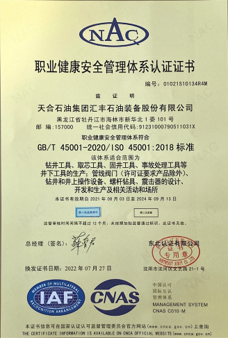 HSE-职业健康安全管理体系认证