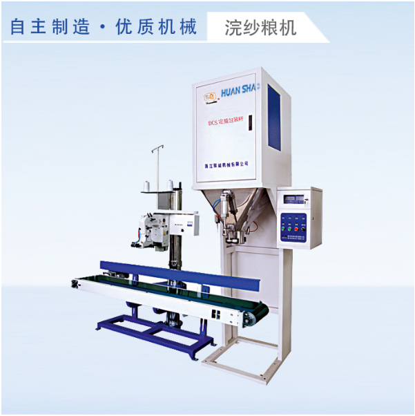 DCS quantitative packaging scale