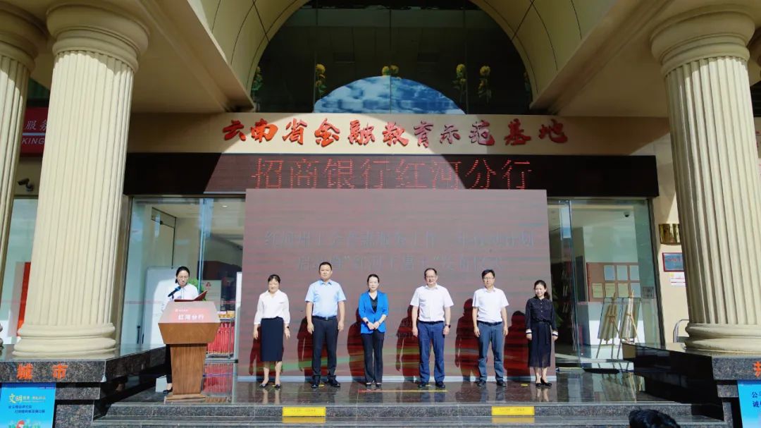 红河州举行工会普惠服务工作三年行动计划启动仪式暨“红河工惠卡”发布仪式