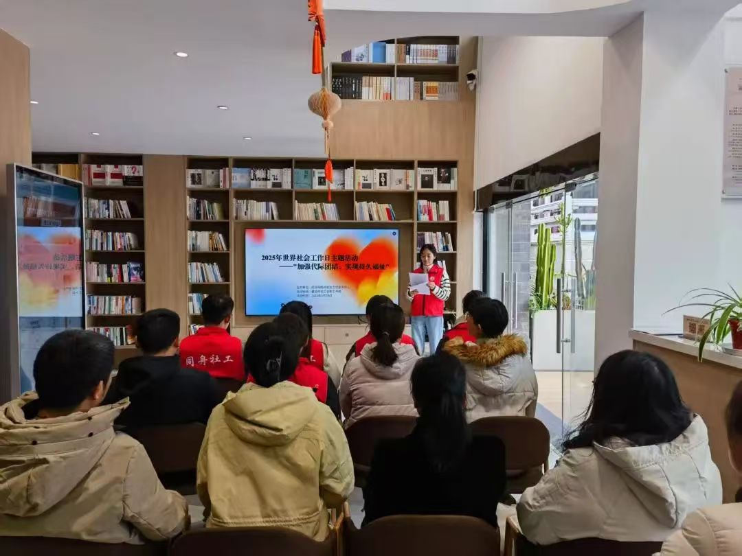 “实现福祉，社工同行”，这场主题活动成果丰硕