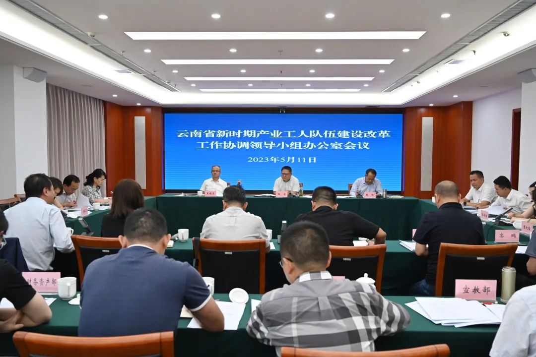 省总工会召开产改工作协调领导小组办公室会议