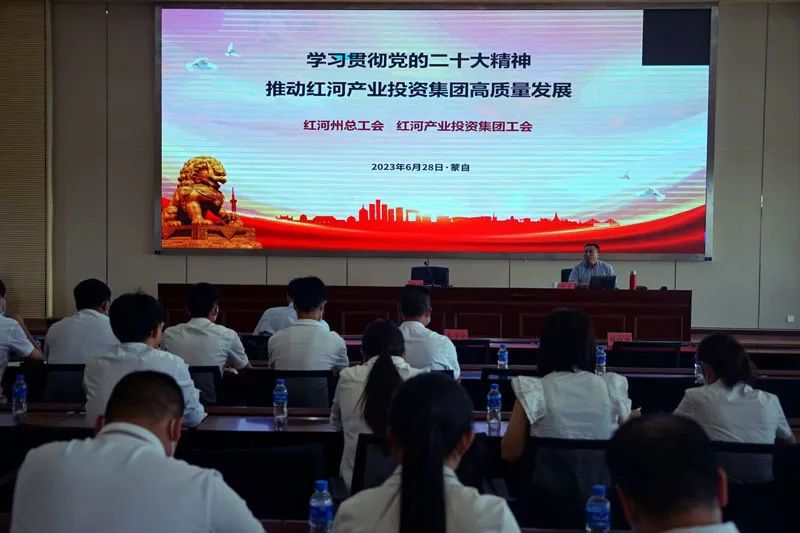 红河州总工会开展学习贯彻党的二十大精神“进企业”宣讲活动