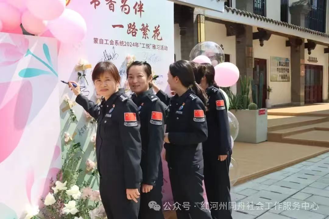 蒙自市总工会这场“工悦”雅习活动，太“圈粉”了！