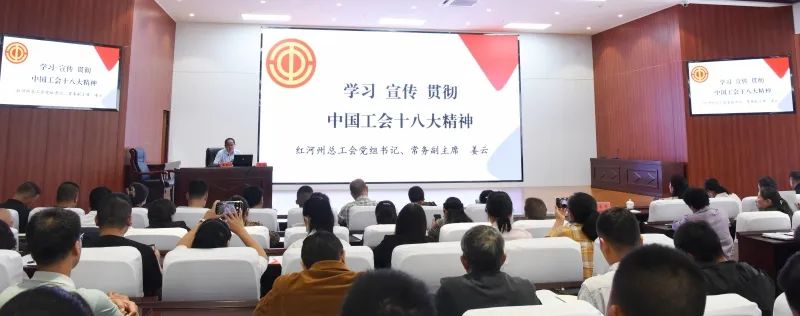 红河州总工会开展中国工会十八大精神进机关宣传宣讲