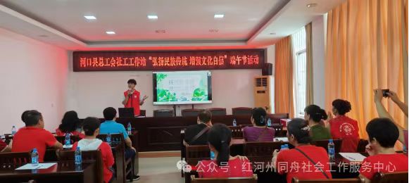 河口县总工会社工工作站开展“弘扬民族传统增强文化自信”端午节活动