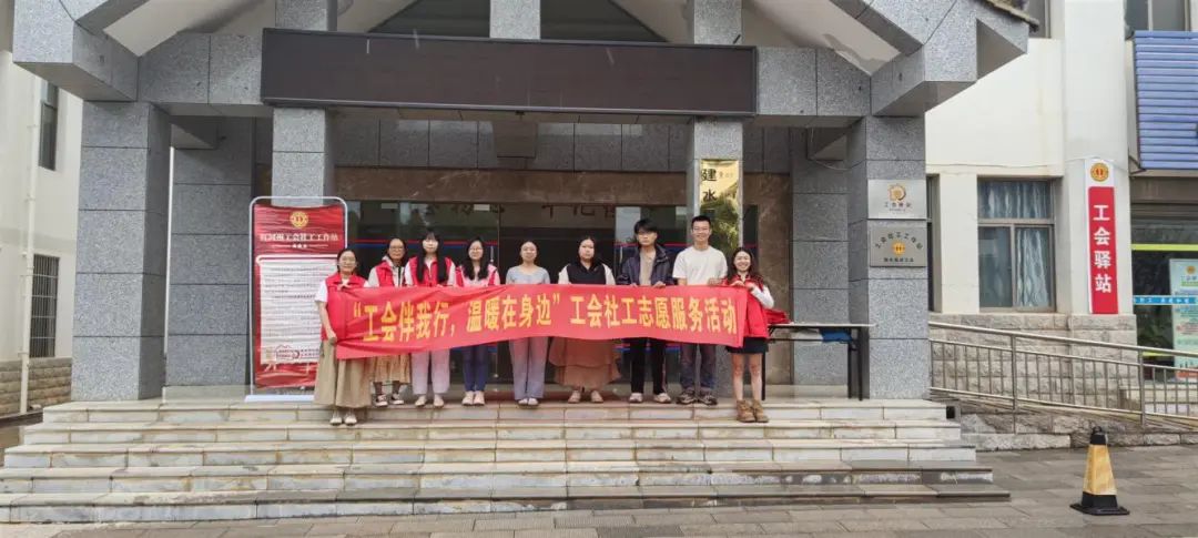 红河州同舟社会工作服务中心丨多元服务暖职工 助力发展显担当