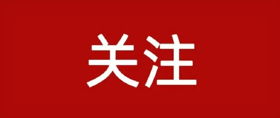 云南省总工会劳动法律监督提示函