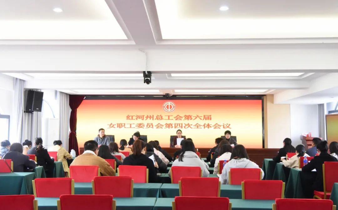 红河州总工会：思想引领铸魂 巾帼擎旗奋进