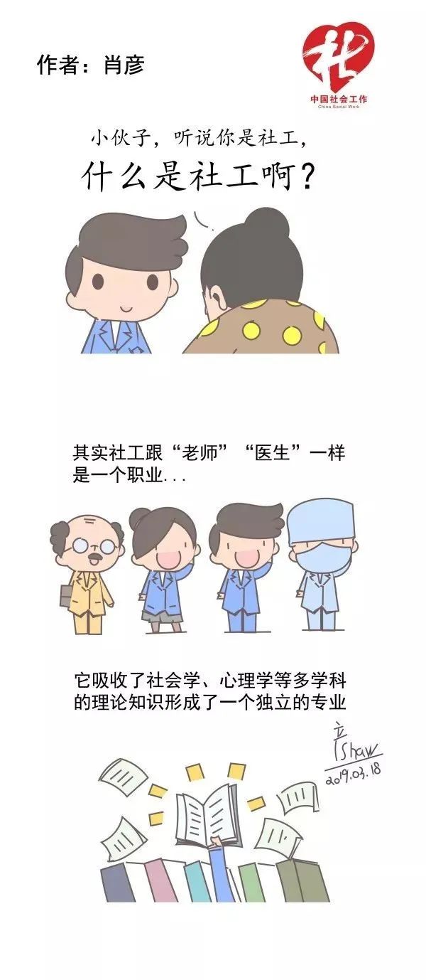 【社工知识科普】什么是社会工作？