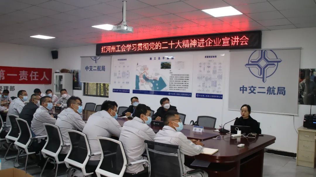 红河州总工会推动党的二十大精神进企业、进一线