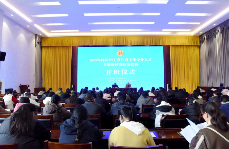 首秀“练兵” 红河州工会社工以赛淬炼本领