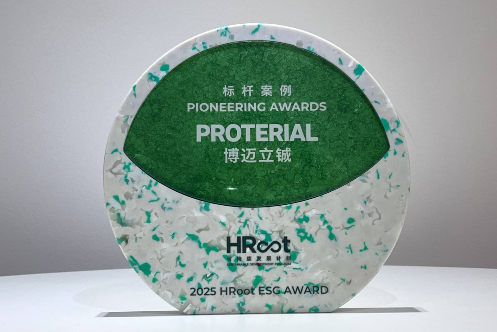 博迈立铖荣获2025 Hroot ESG卓越实践标杆案例奖！