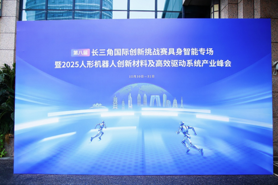 【12月・企业资讯】Proterial博迈立铖亮相2025人形机器人创新材料及高效驱动系统产业峰会