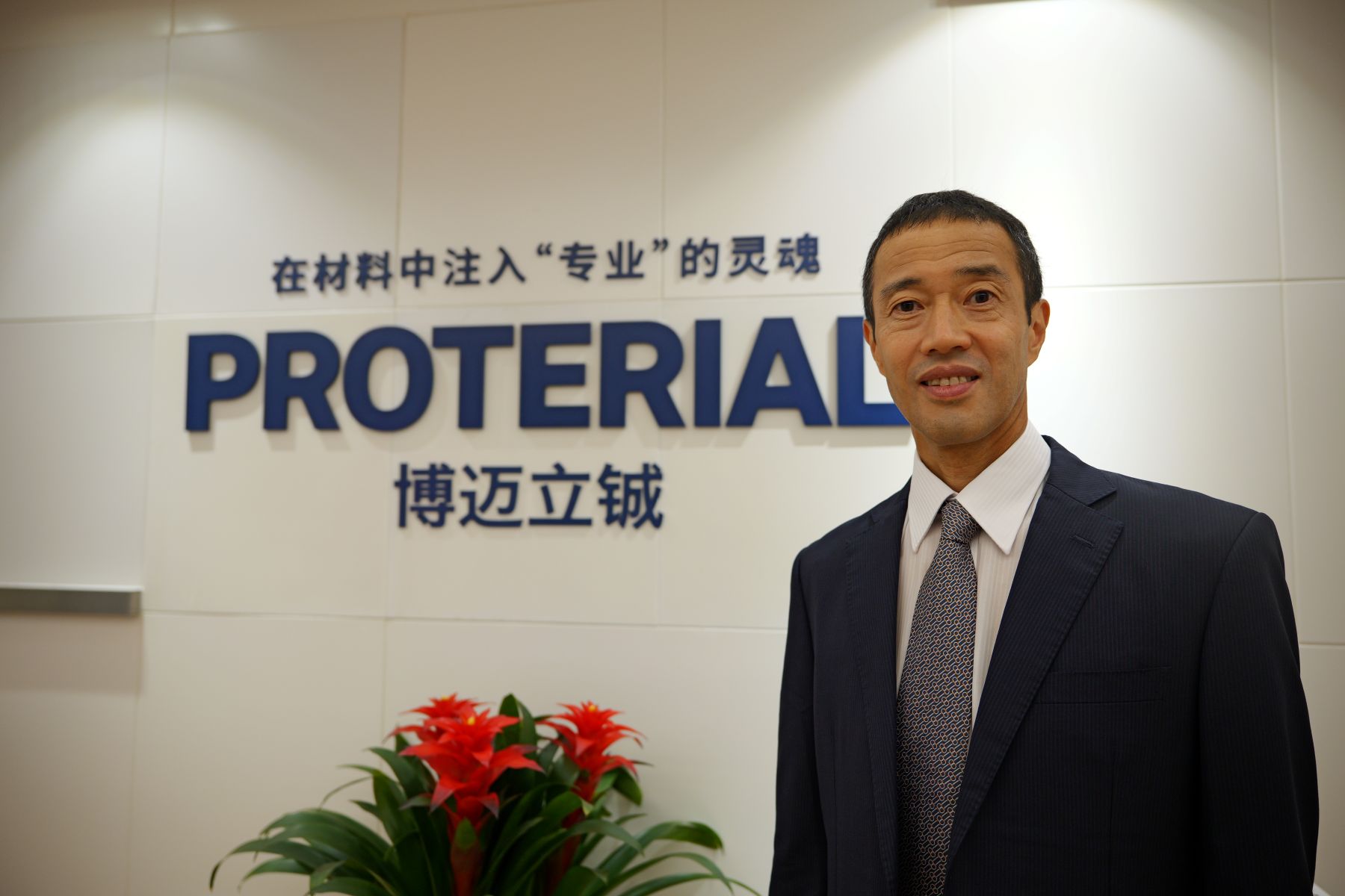 SPOTLIGHT Vol.8 | “做一名以挑战为难题而兴奋的职场人” 专访Proterial博迈立铖首席信息官