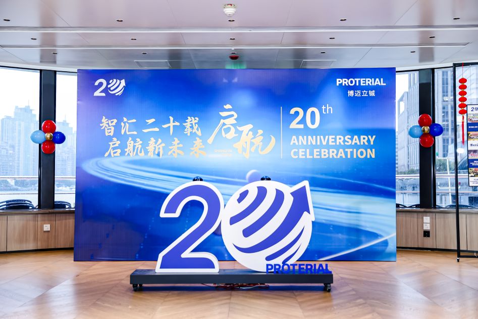 【2026年1月】博迈立铖投资（中国）有限公司 二十周年庆典