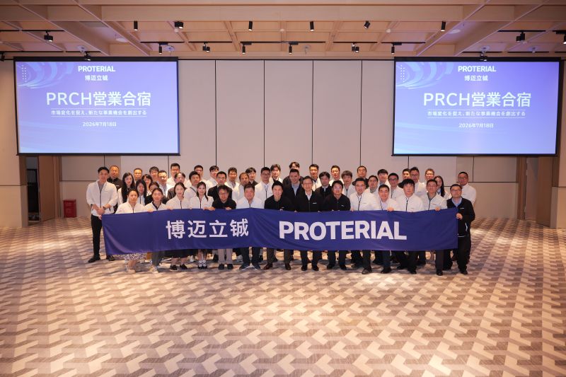 【2026年7月】博迈立铖投资（中国）首次销售集训圆满举行