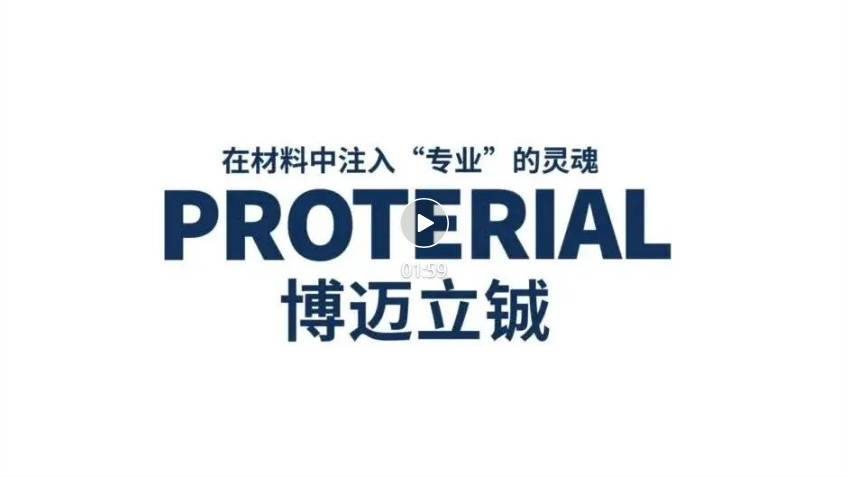 走进PROTERIAL博迈立铖日本总部！