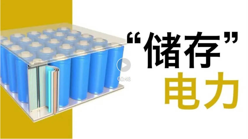 为新能源车辆的“储存”做出贡献