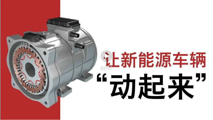 为新能源车辆的 “移动”做出贡献