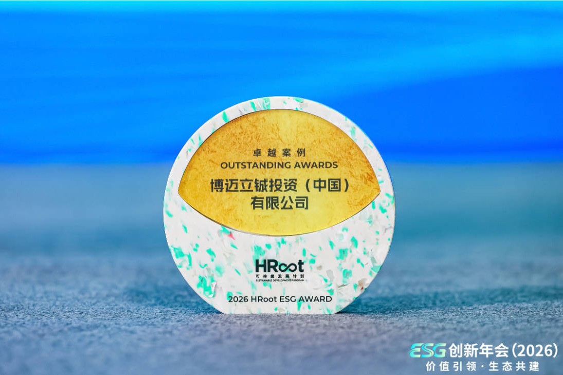 博迈立铖荣获2026 ESG卓越案例奖