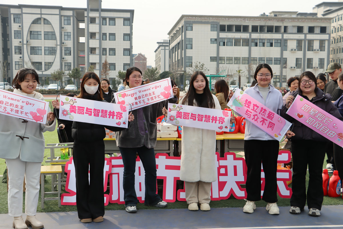 鲁山县育英高中“三八”节女教师趣味体育活动精彩纷呈