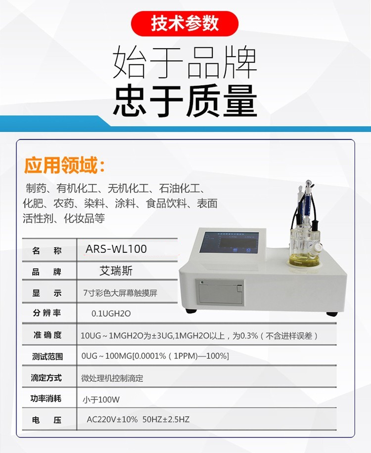 微量水分测定仪