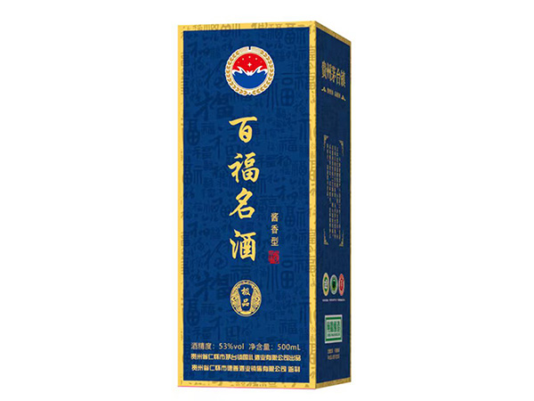 百福名酒3