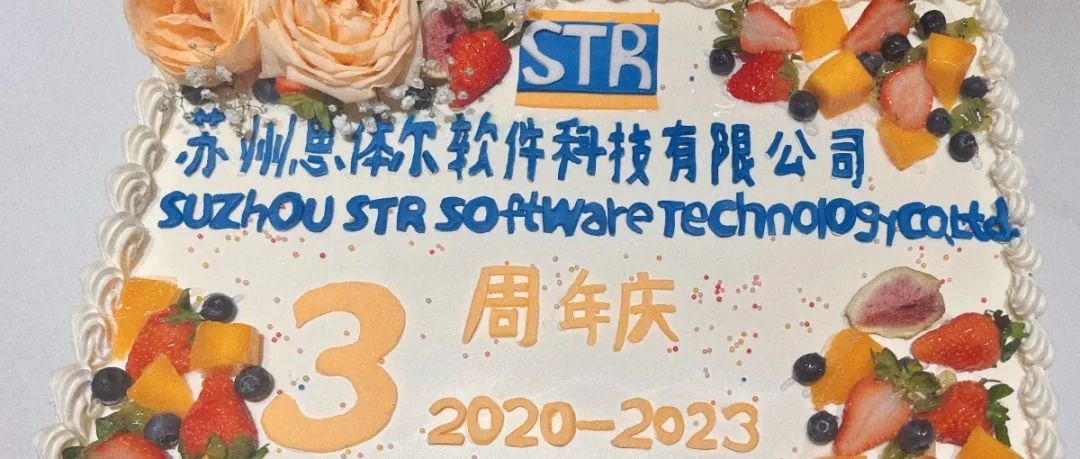 扬帆起航|祝贺苏州思体尔软件科技有限公司新办公室落成！