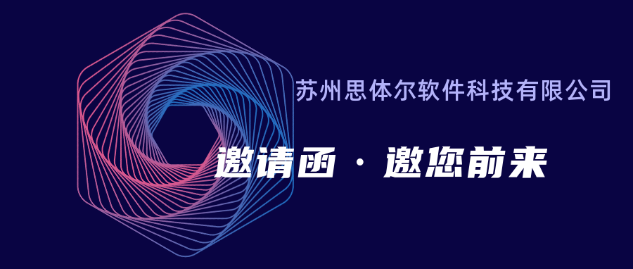 苏州思体尔软件科技有限公司邀您参加第三届人工晶体材料青年学术会议