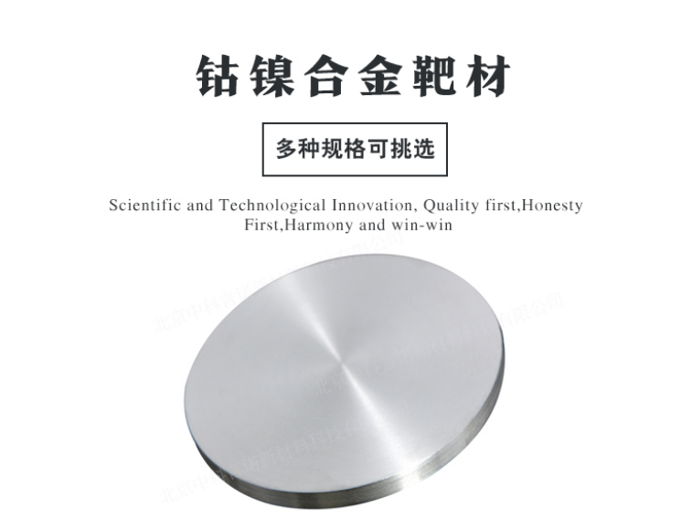 钴镍合金靶材