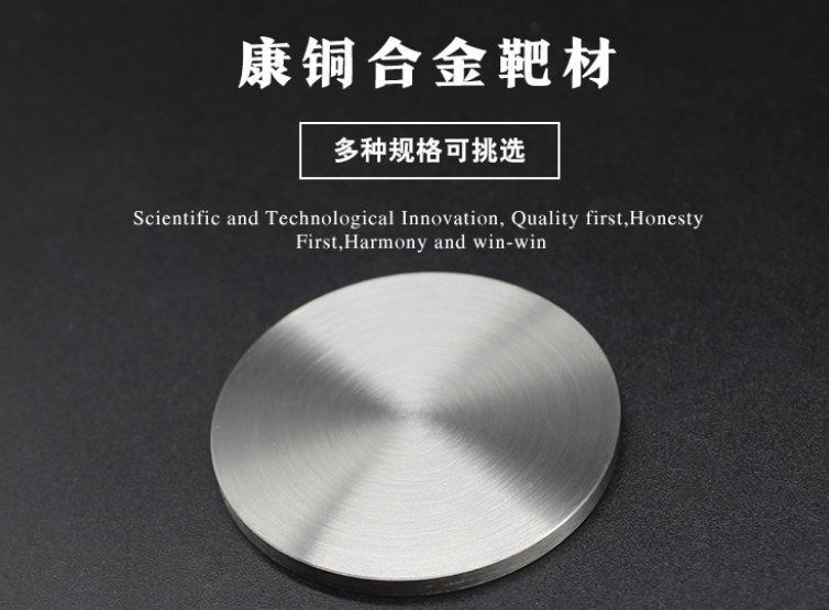 康铜合金靶材