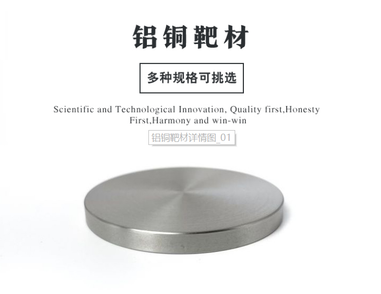 铝铜靶材