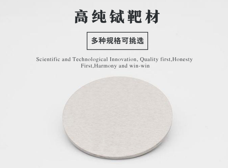 高纯铽靶材
