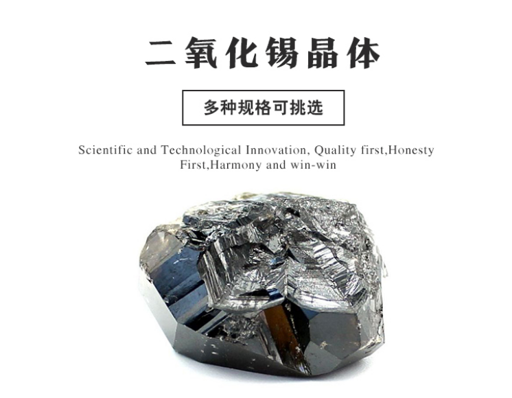 二氧化锡晶体
