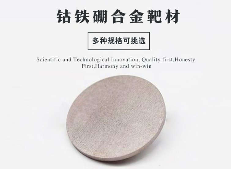 钴铁硼合金靶材